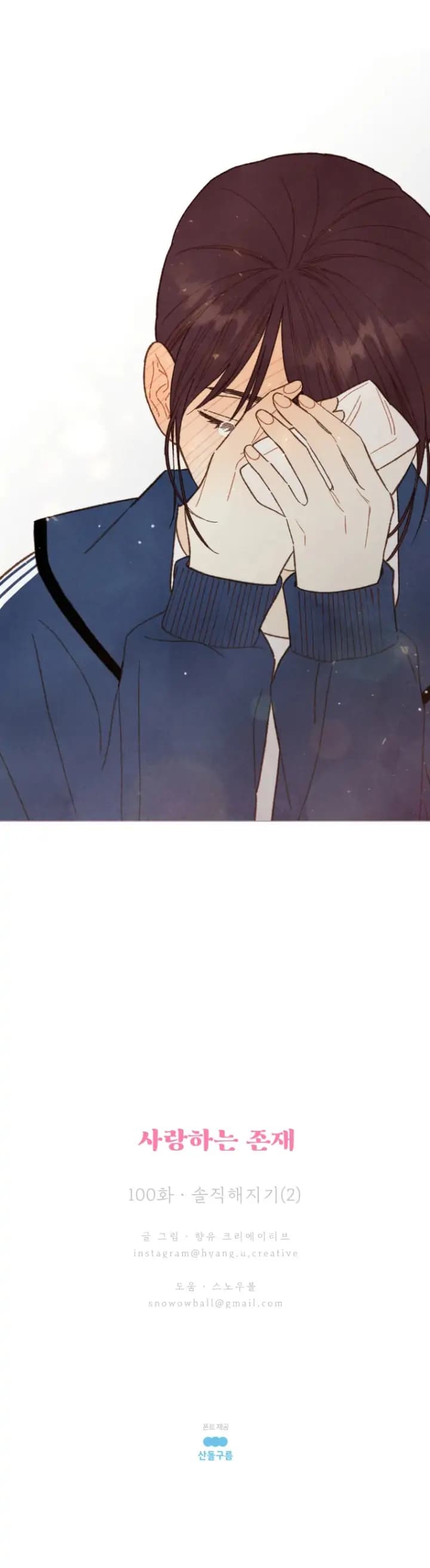 Page https://readmanhwaverse.com/images/a-beloved-existence/chapter-100/21.jpg