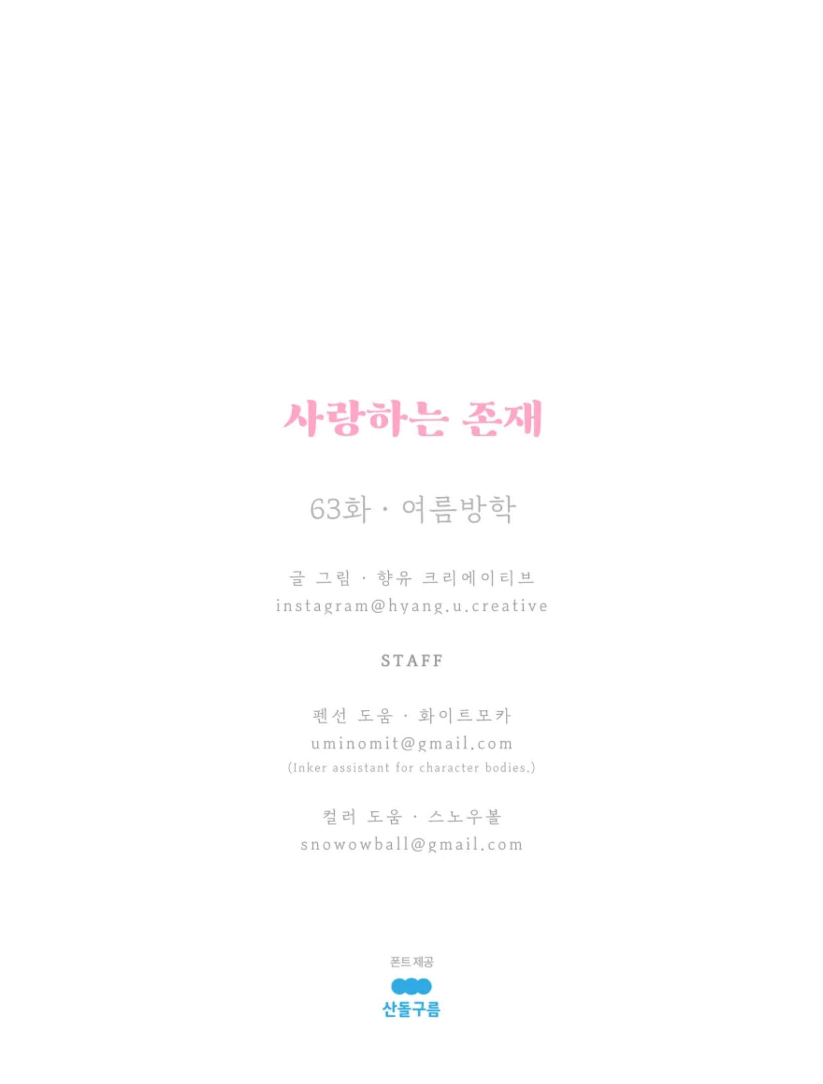 Page https://readmanhwaverse.com/images/a-beloved-existence/chapter-63/067.jpeg
