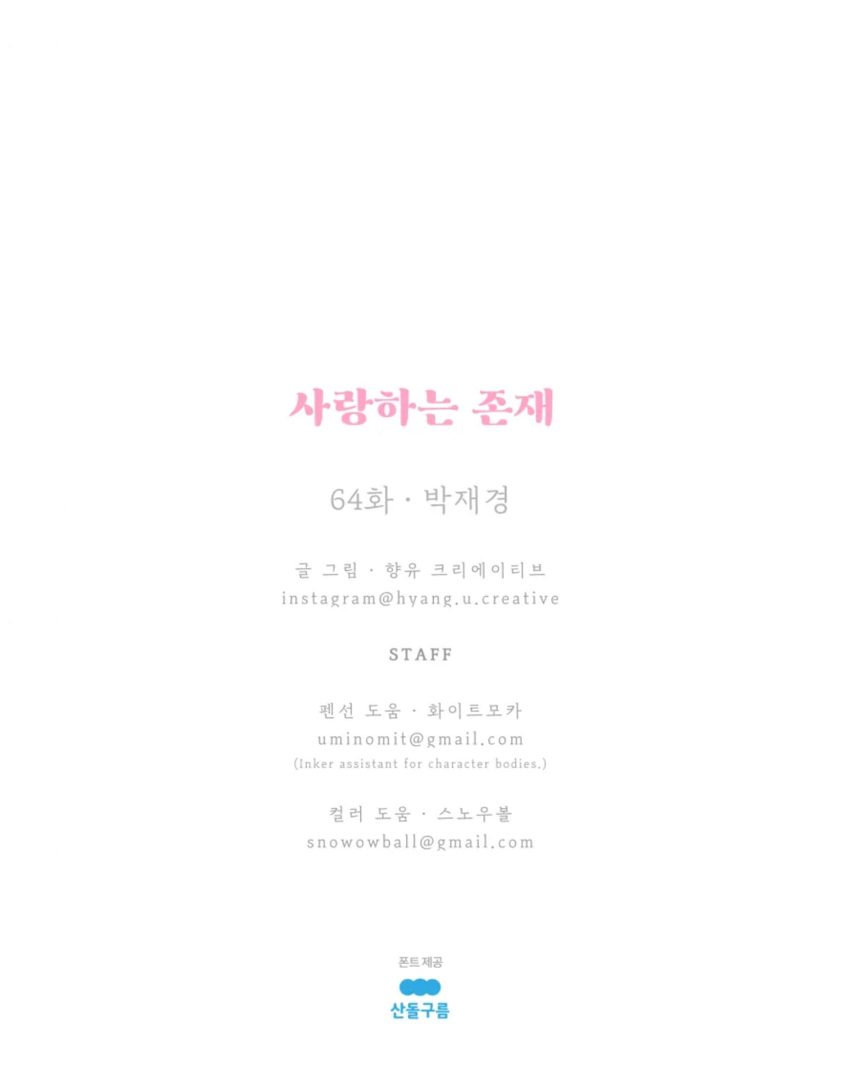 Page https://readmanhwaverse.com/images/a-beloved-existence/chapter-64/065.jpeg