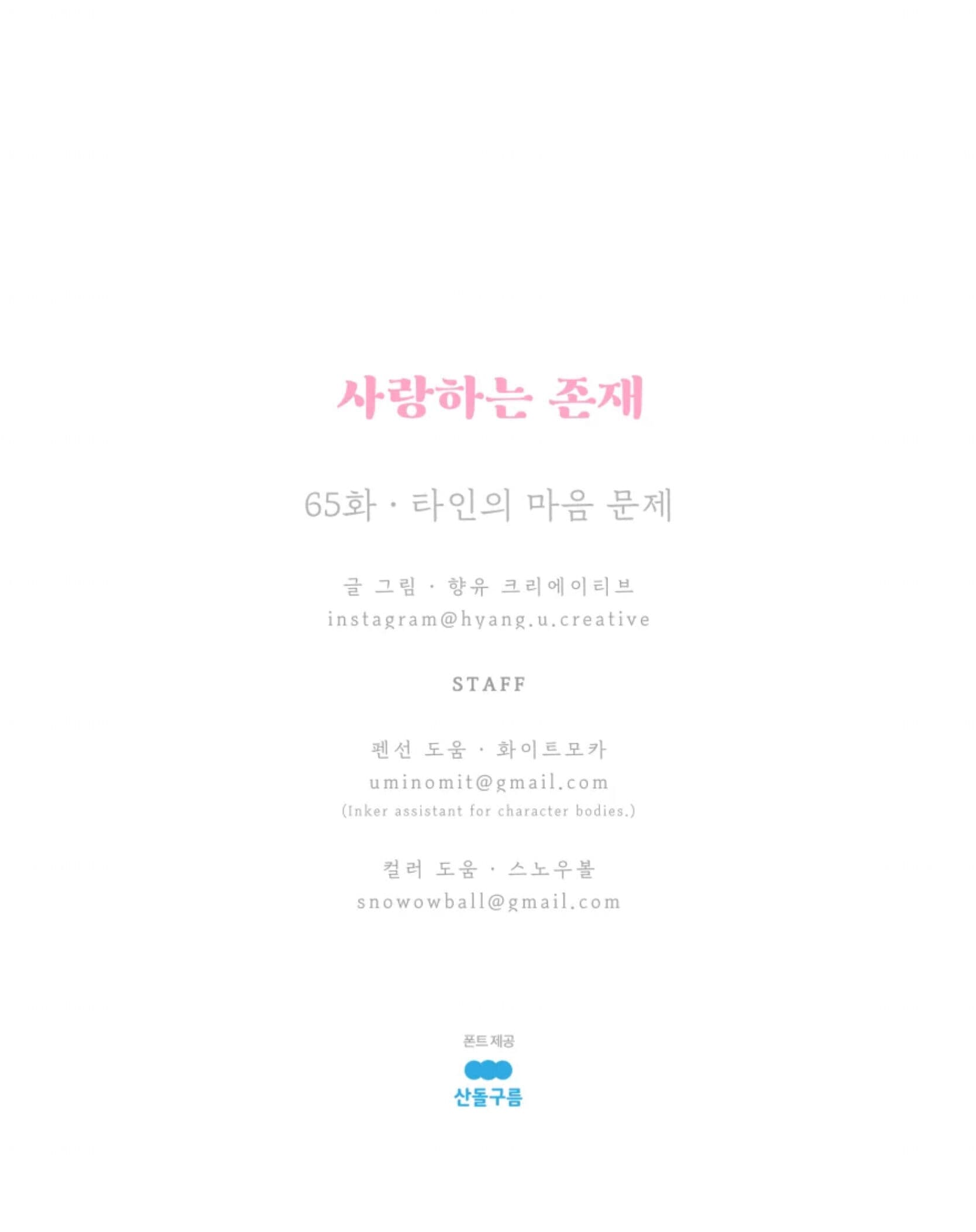 Page https://readmanhwaverse.com/images/a-beloved-existence/chapter-65/070.jpeg