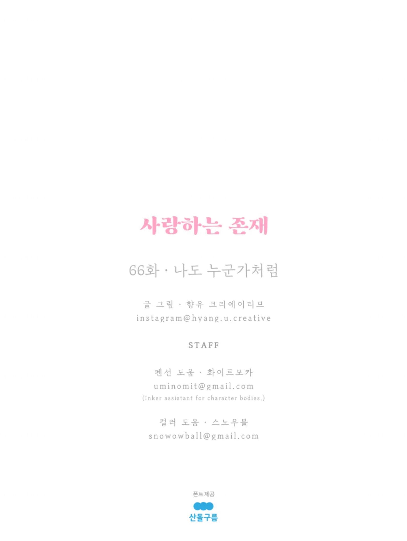 Page https://readmanhwaverse.com/images/a-beloved-existence/chapter-66/066.jpeg