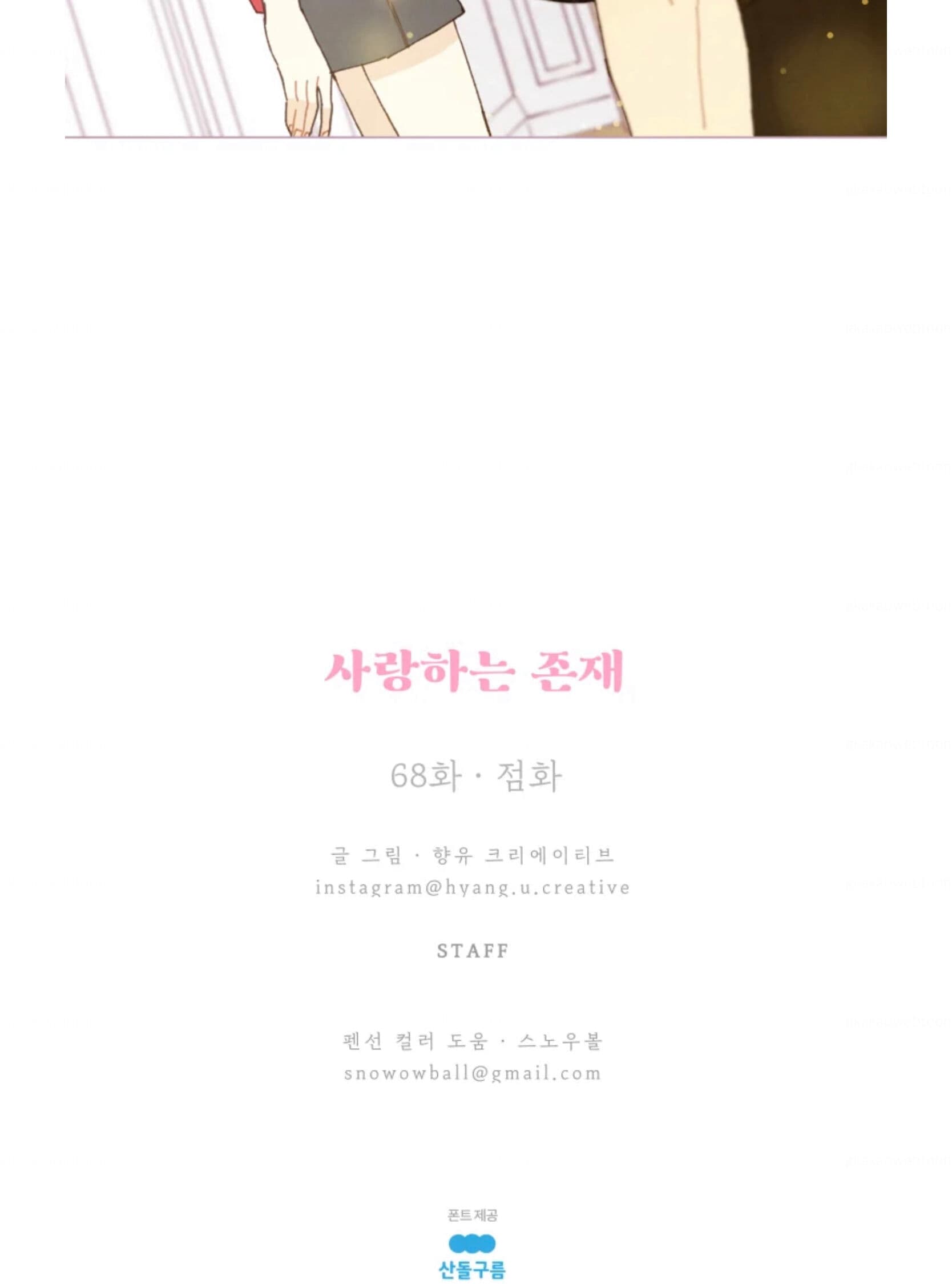 Page https://readmanhwaverse.com/images/a-beloved-existence/chapter-68/069.jpeg
