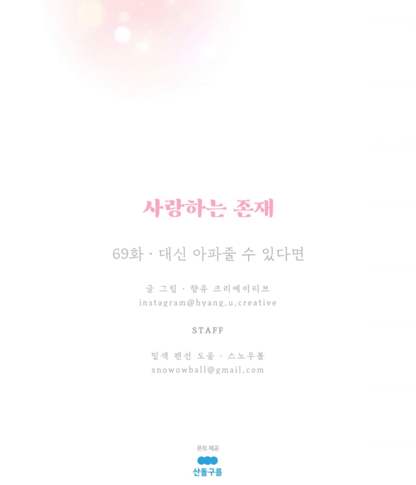 Page https://readmanhwaverse.com/images/a-beloved-existence/chapter-69/068.jpeg