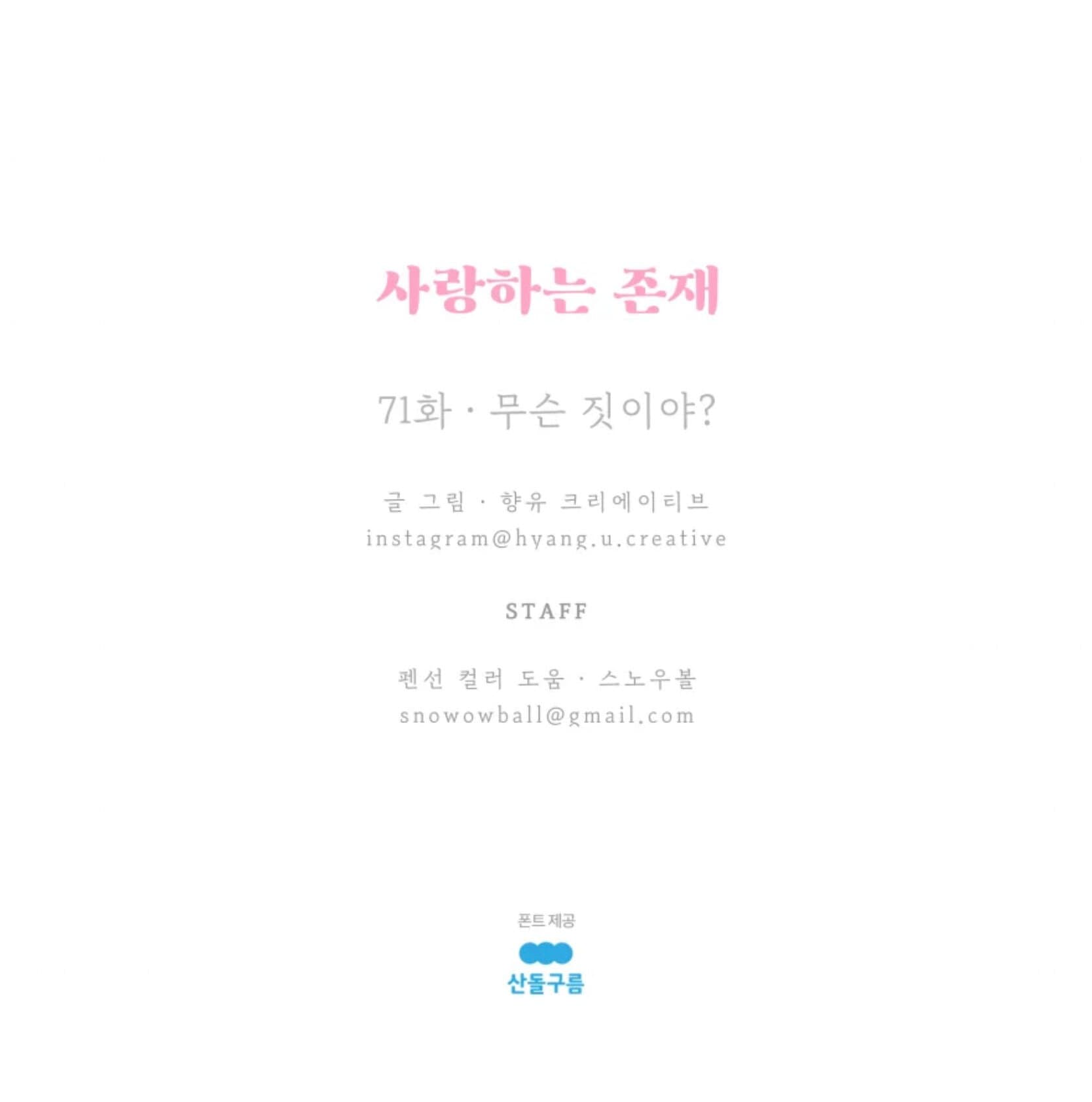 Page https://readmanhwaverse.com/images/a-beloved-existence/chapter-71/070.jpg