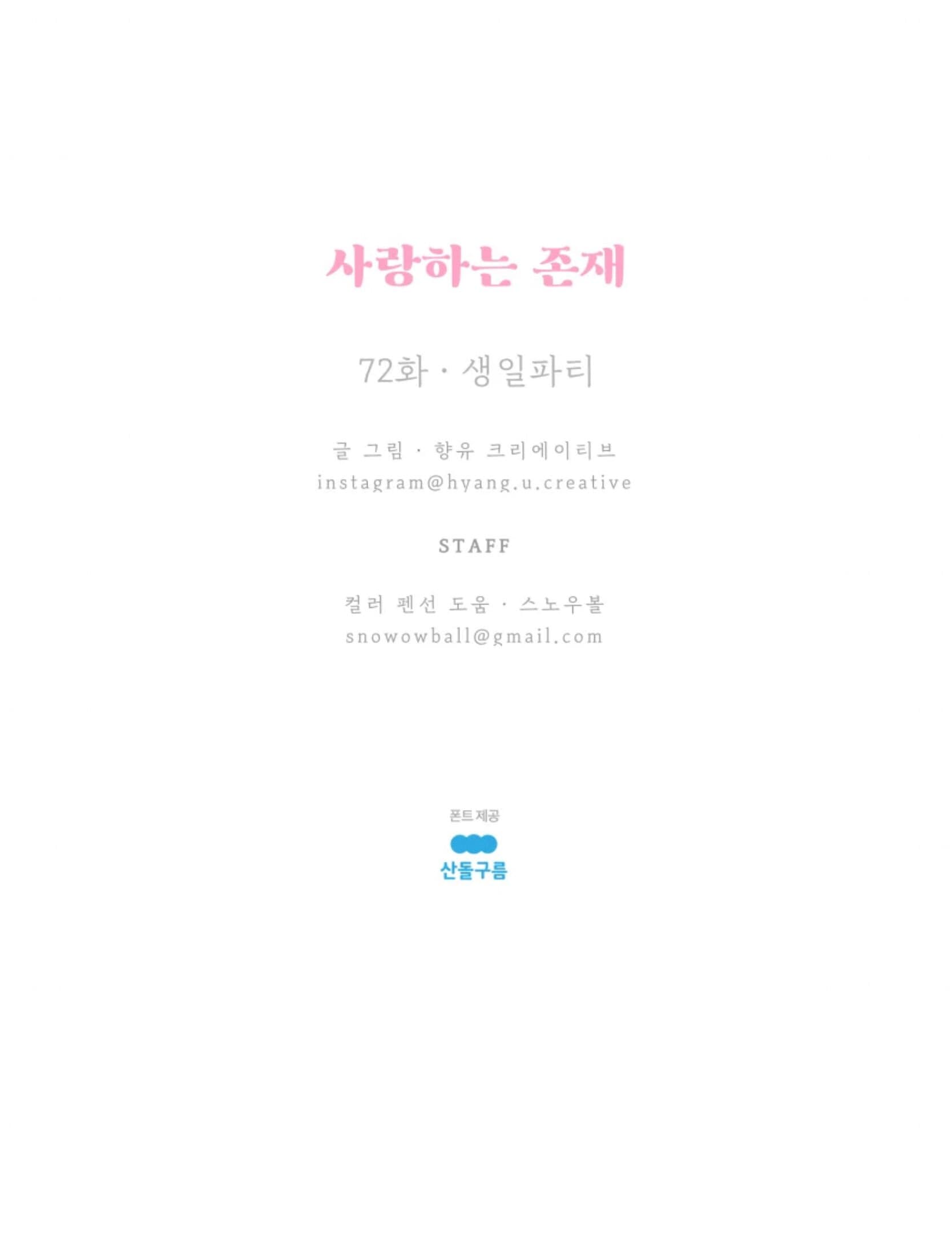 Page https://readmanhwaverse.com/images/a-beloved-existence/chapter-72/067.jpg