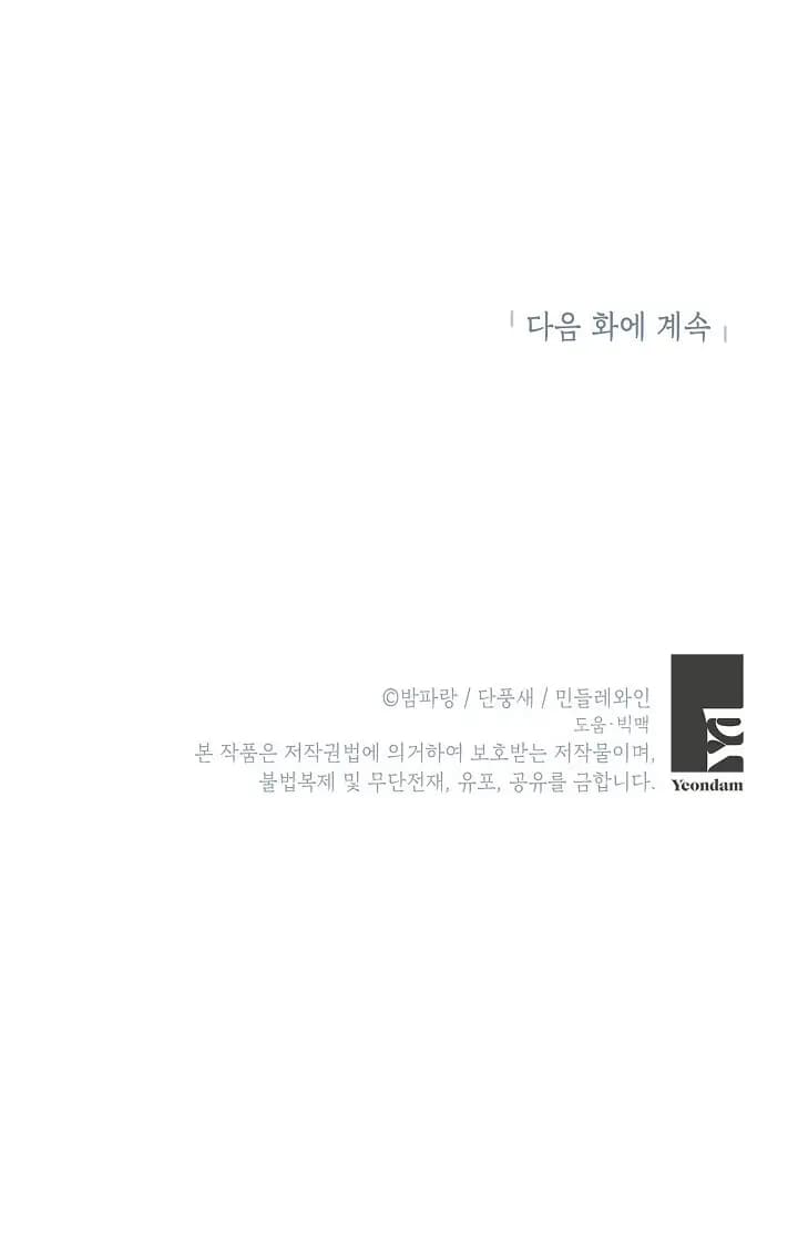Page https://readmanhwaverse.com/images/a-divorced-evil-lady-bakes-cakes/chapter-29/20.webp