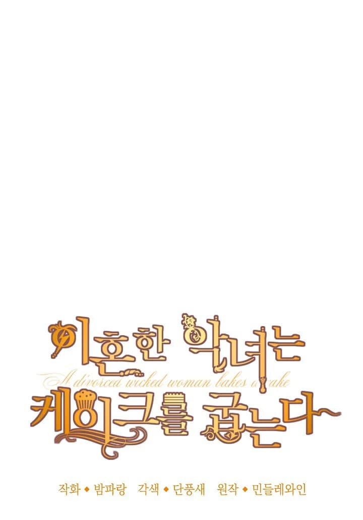 Page https://readmanhwaverse.com/images/a-divorced-evil-lady-bakes-cakes/chapter-7/10.webp
