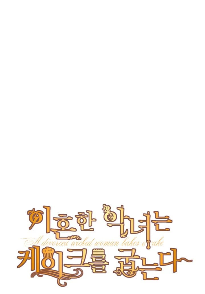 Page https://readmanhwaverse.com/images/a-divorced-evil-lady-bakes-cakes/chapter-9/06.webp
