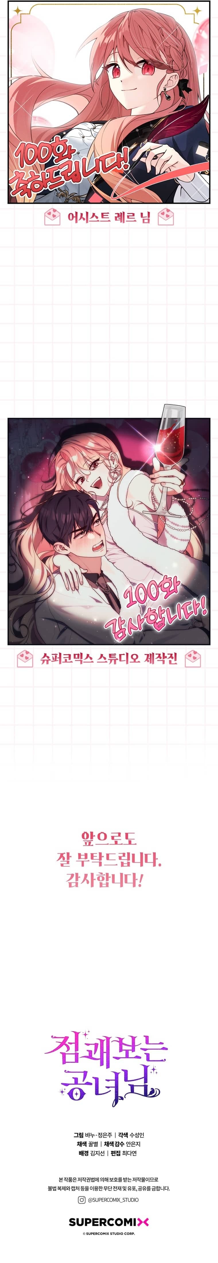 Page https://readmanhwaverse.com/images/a-fortune-telling-princess/chapter-100/ch_100_15.jpg