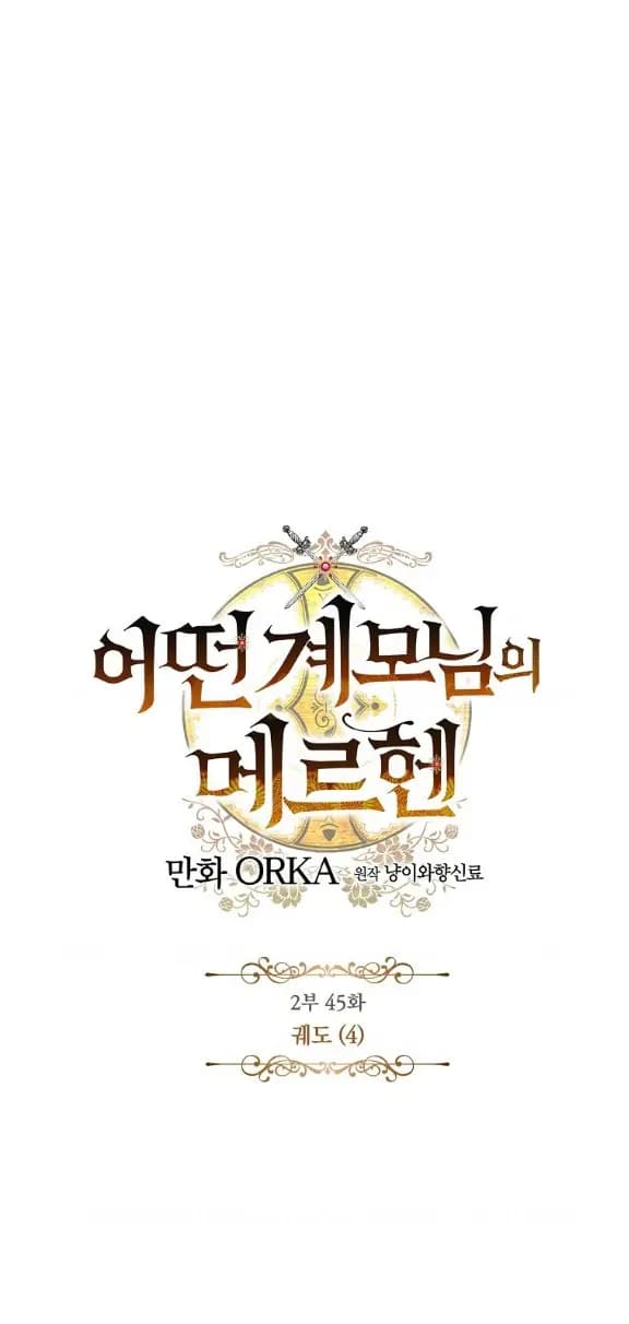 Page https://readmanhwaverse.com/images/a-stepmothers-marchen/chapter-110/06.webp