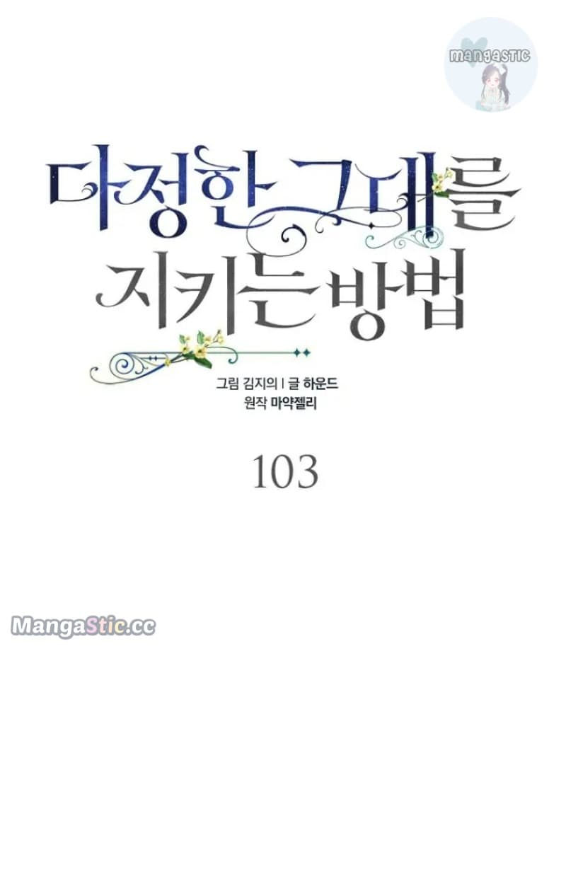 Page https://readmanhwaverse.com/images/a-way-to-protect-the-lovable-you/chapter-103/20.jpg