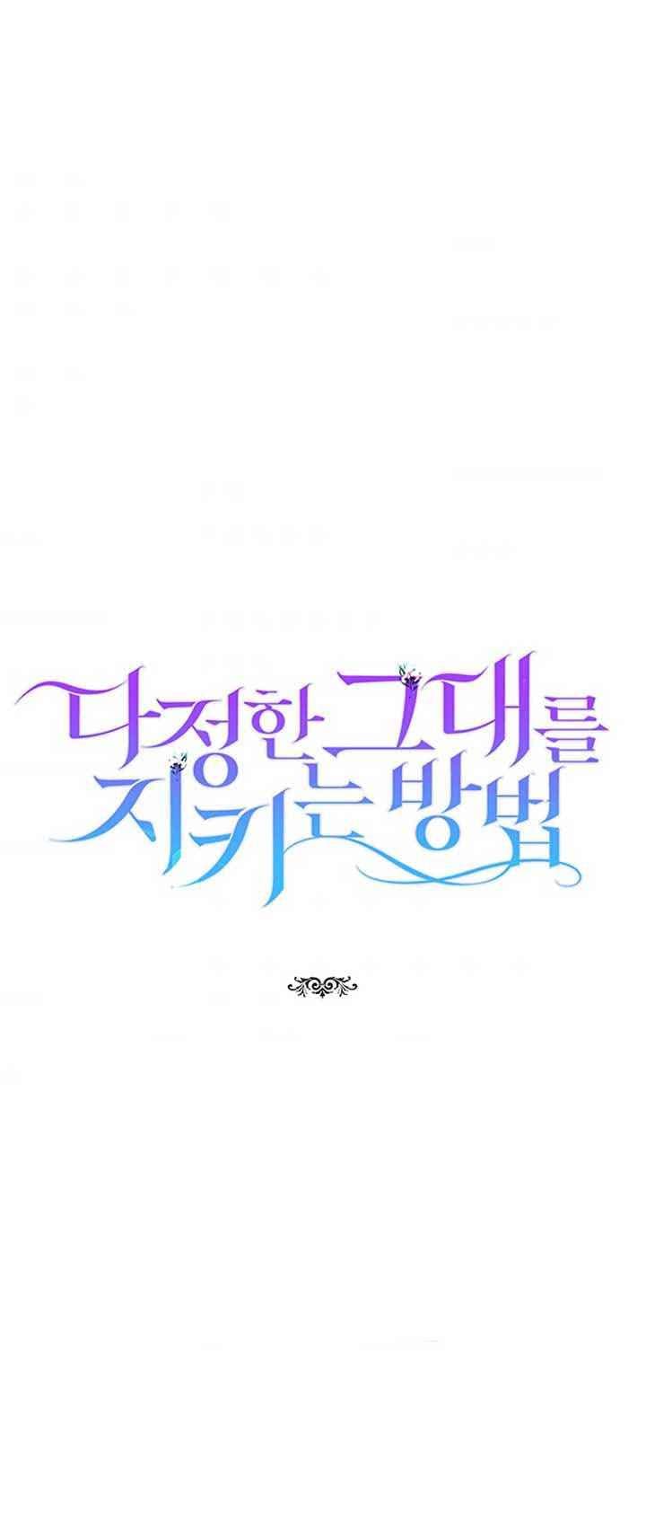 Page https://readmanhwaverse.com/images/a-way-to-protect-the-lovable-you/chapter-11/17.jpg