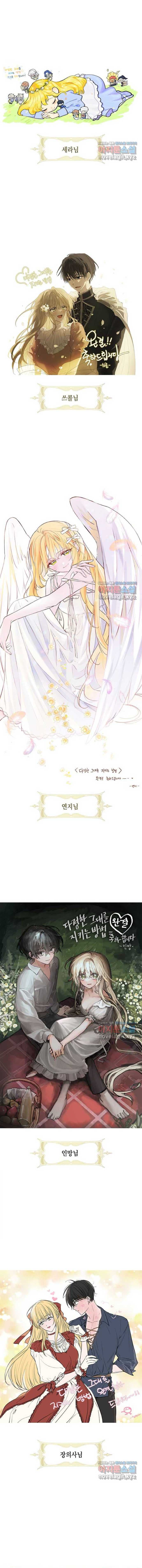 Page https://readmanhwaverse.com/images/a-way-to-protect-the-lovable-you/chapter-129/30.jpg
