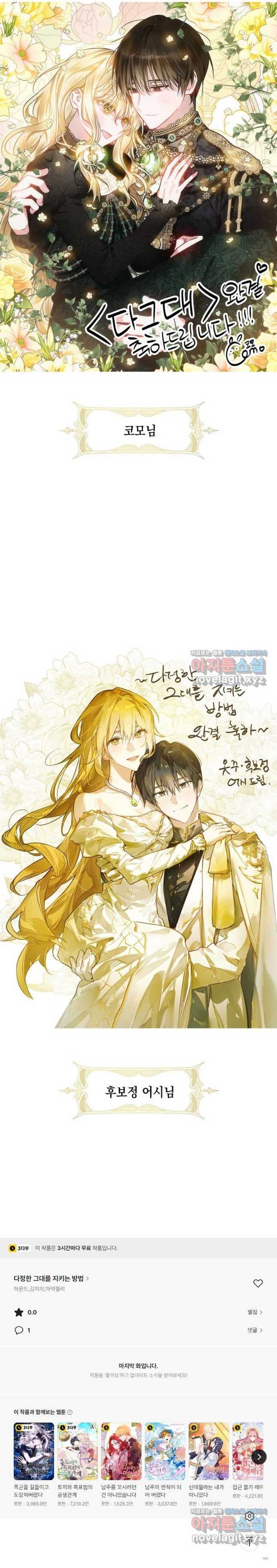Page https://readmanhwaverse.com/images/a-way-to-protect-the-lovable-you/chapter-129/31.jpg