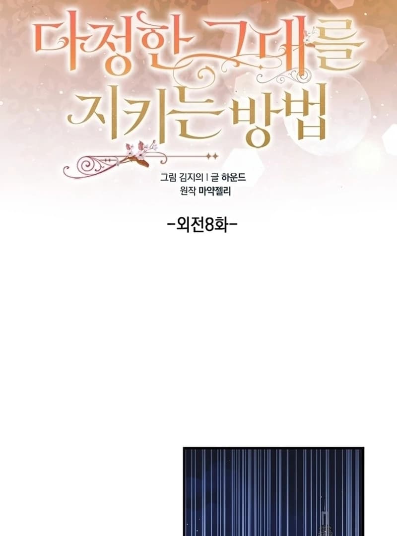 Page https://readmanhwaverse.com/images/a-way-to-protect-the-lovable-you/chapter-137/045.webp