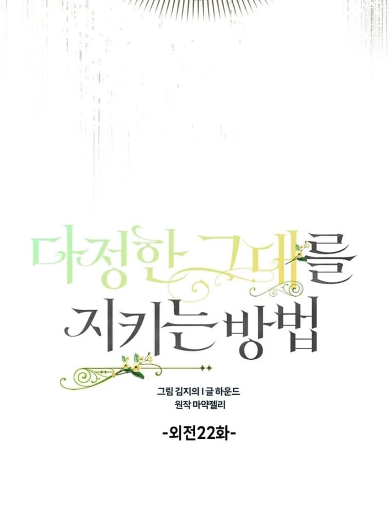 Page https://readmanhwaverse.com/images/a-way-to-protect-the-lovable-you/chapter-151/ch_151_36.webp