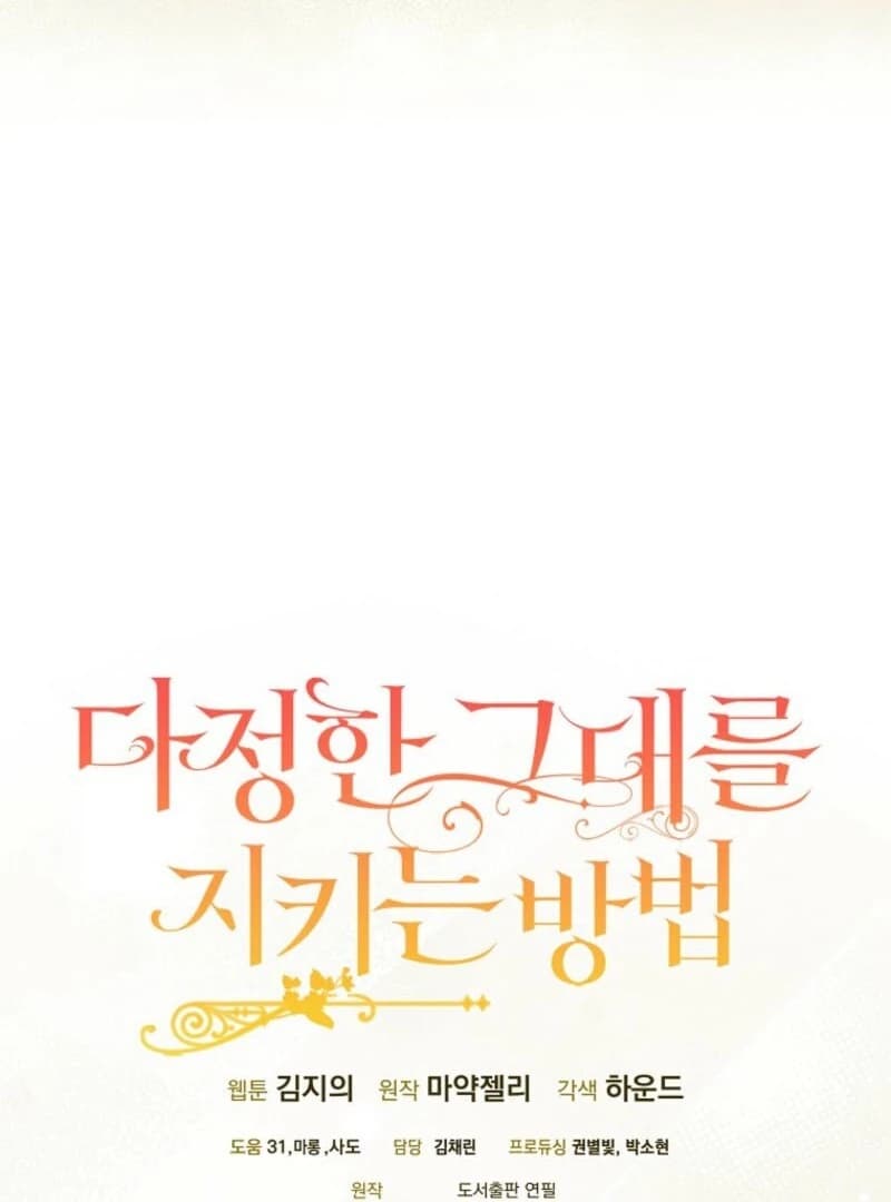 Page https://readmanhwaverse.com/images/a-way-to-protect-the-lovable-you/chapter-152/ch_152_119.webp