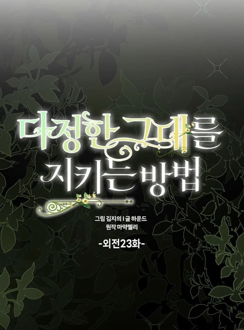 Page https://readmanhwaverse.com/images/a-way-to-protect-the-lovable-you/chapter-152/ch_152_63.webp