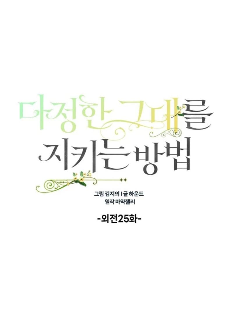Page https://readmanhwaverse.com/images/a-way-to-protect-the-lovable-you/chapter-154/ch_154_93.webp