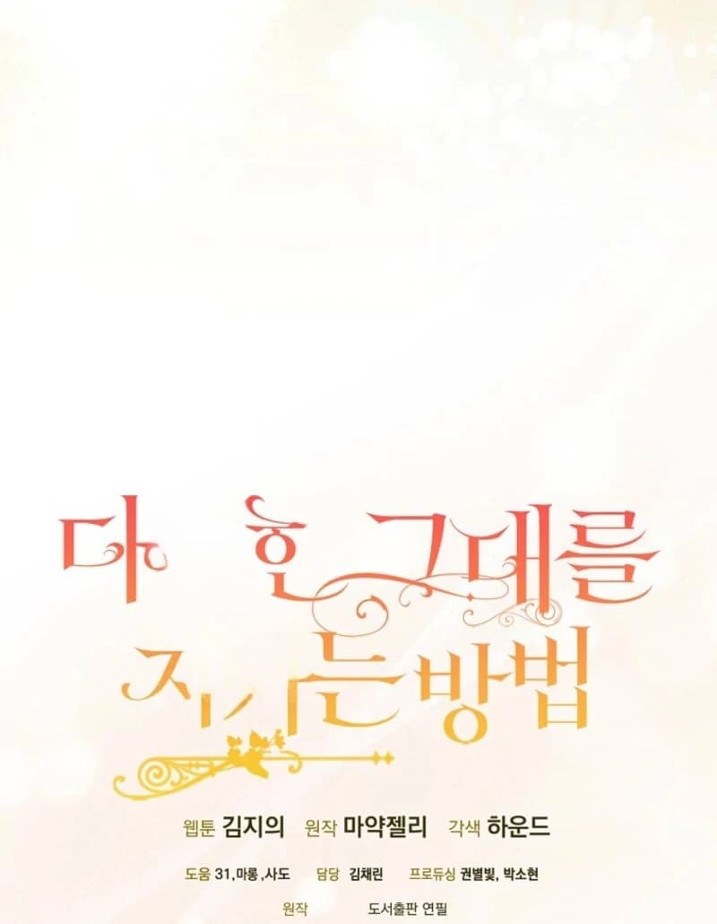 Page https://readmanhwaverse.com/images/a-way-to-protect-the-lovable-you/chapter-155/ch_155_129.webp