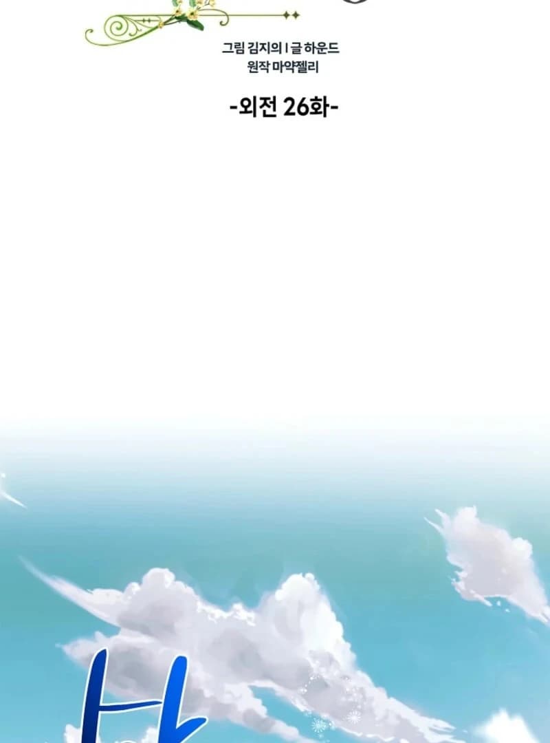 Page https://readmanhwaverse.com/images/a-way-to-protect-the-lovable-you/chapter-155/ch_155_75.webp