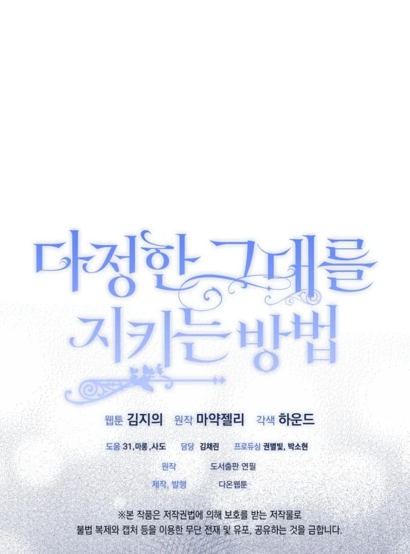 Page https://readmanhwaverse.com/images/a-way-to-protect-the-lovable-you/chapter-156/ch_156_141.webp