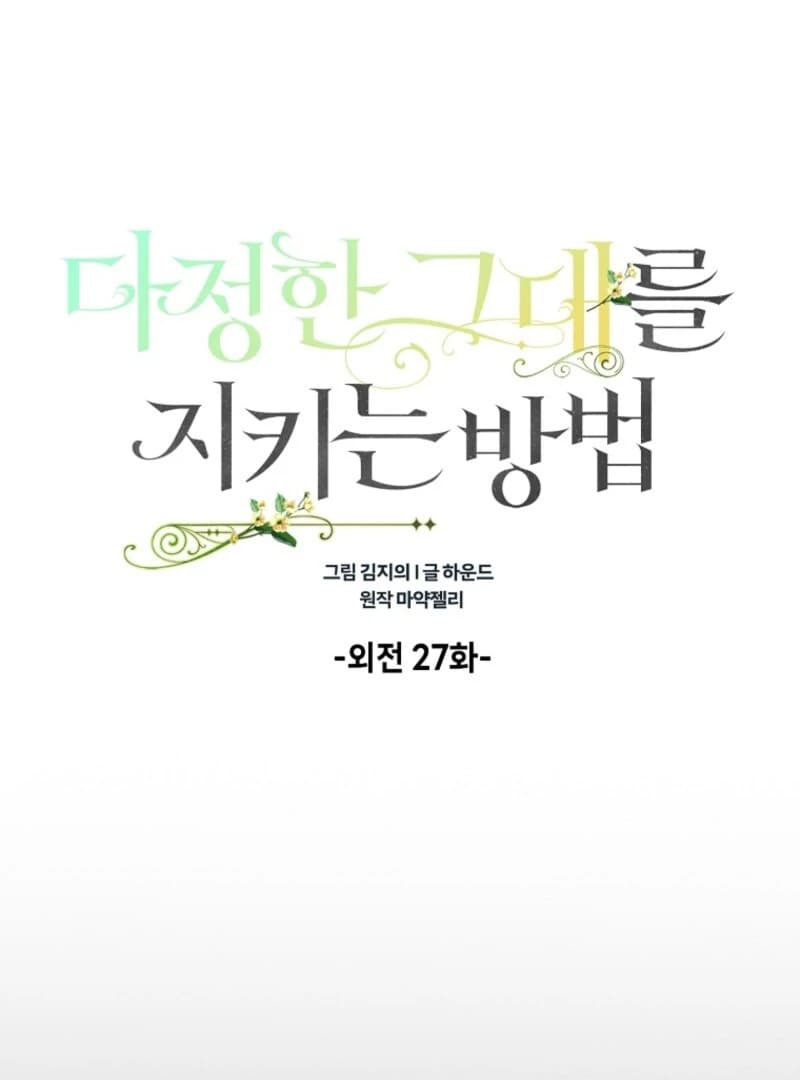 Page https://readmanhwaverse.com/images/a-way-to-protect-the-lovable-you/chapter-156/ch_156_28.webp