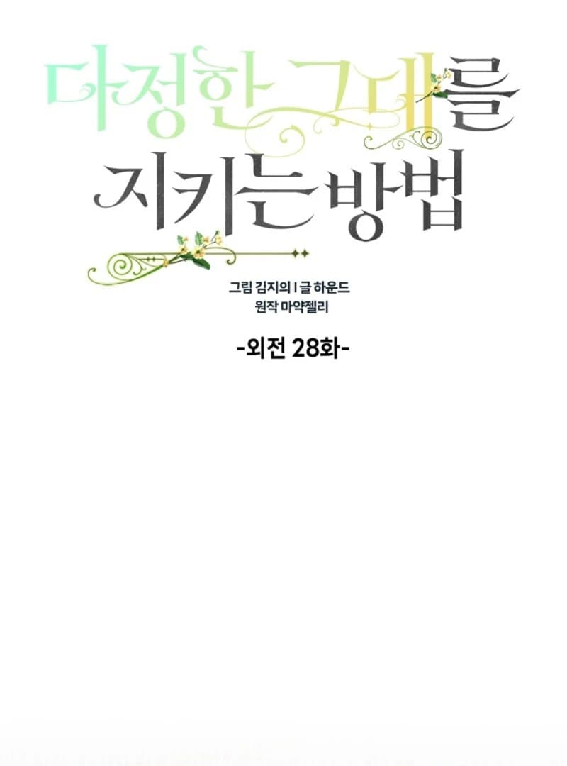 Page https://readmanhwaverse.com/images/a-way-to-protect-the-lovable-you/chapter-157/ch_157_15.webp