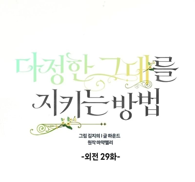 Page https://readmanhwaverse.com/images/a-way-to-protect-the-lovable-you/chapter-158/ch_158_21.webp