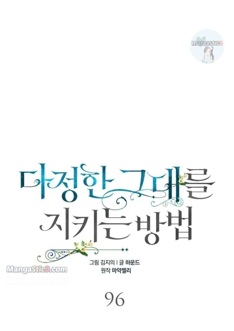 Page https://readmanhwaverse.com/images/a-way-to-protect-the-lovable-you/chapter-96/18.webp