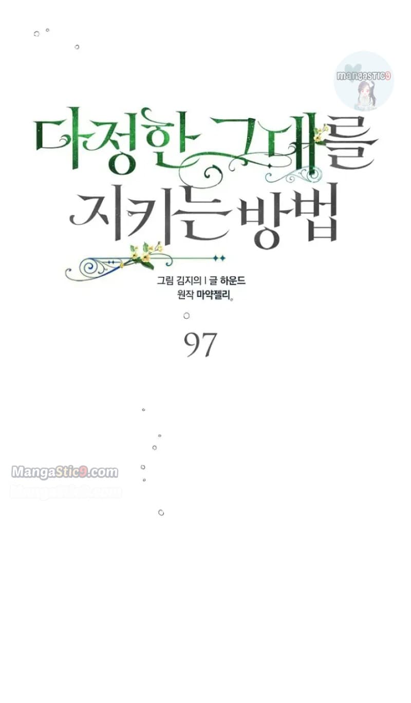 Page https://readmanhwaverse.com/images/a-way-to-protect-the-lovable-you/chapter-97/39.webp