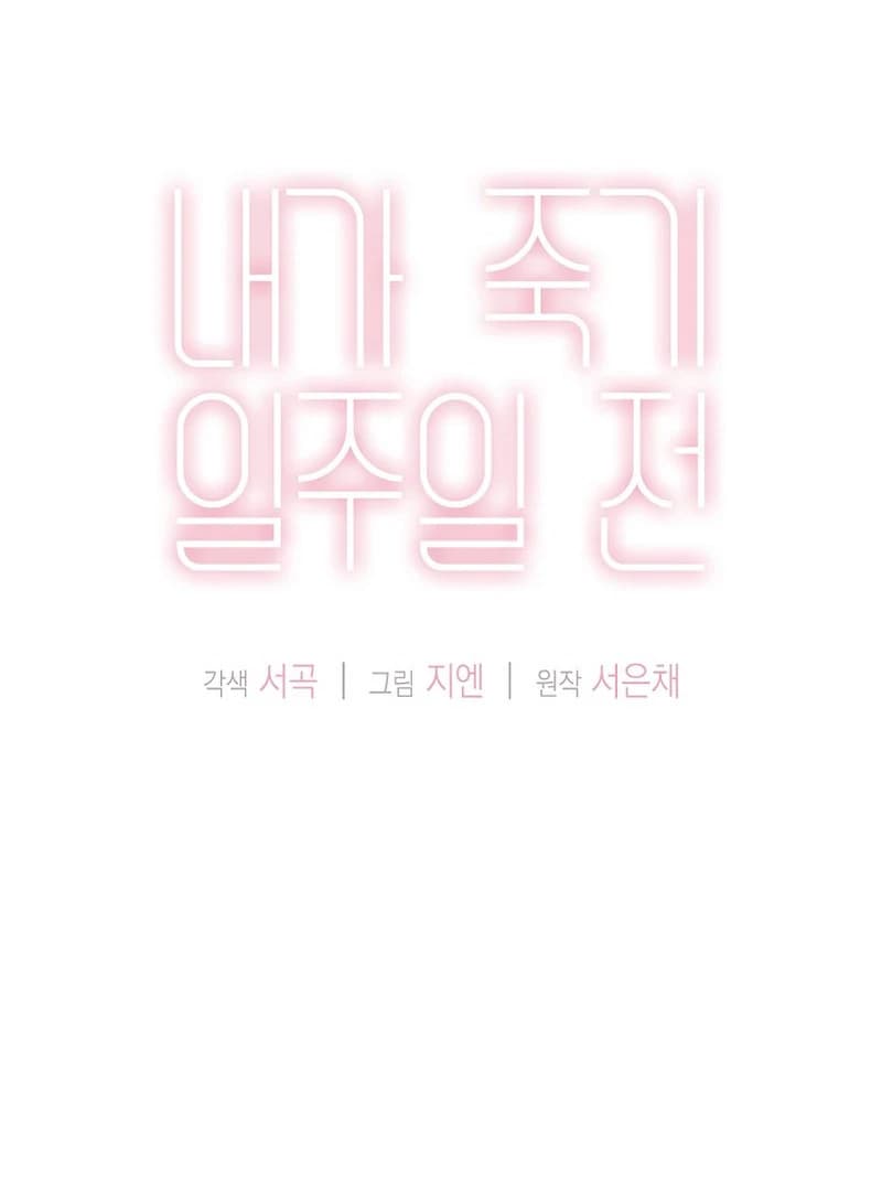 Page https://readmanhwaverse.com/images/a-week-before-i-die/chapter-12/ch_12_18.webp