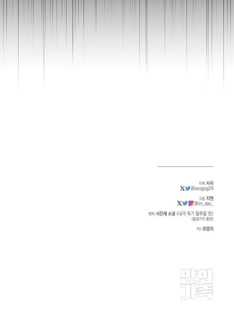 Page https://readmanhwaverse.com/images/a-week-before-i-die/chapter-14/ch_14_119.webp