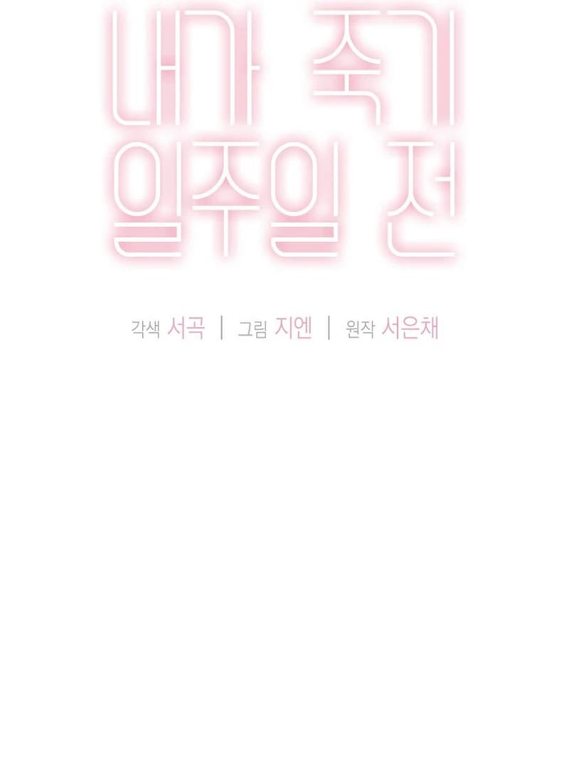 Page https://readmanhwaverse.com/images/a-week-before-i-die/chapter-14/ch_14_47.webp