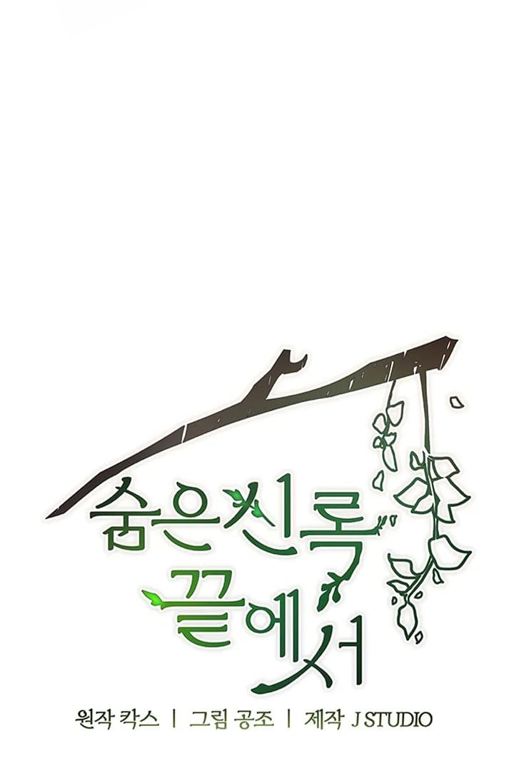 Page https://readmanhwaverse.com/images/at-the-end-of-the-hidden-greenery/chapter-16/040.webp