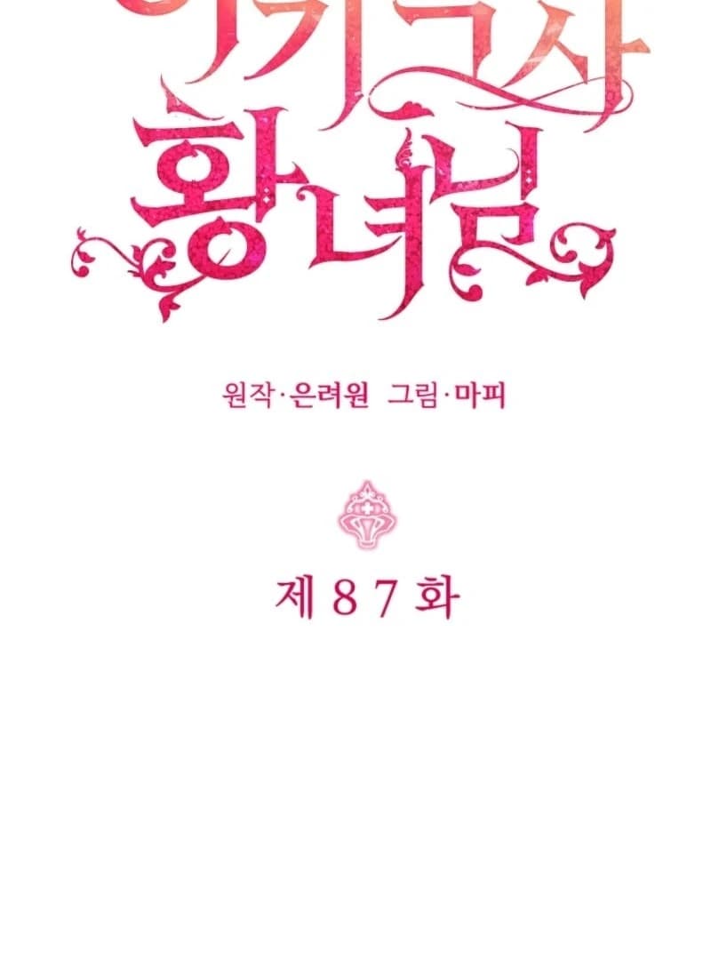Page https://readmanhwaverse.com/images/baby-pharmacist-princess/chapter-87/ch_87_92.webp