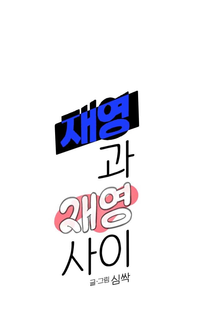 Page https://readmanhwaverse.com/images/between-jaeyoung-and-jaeyoung/chapter-11/02.jpg