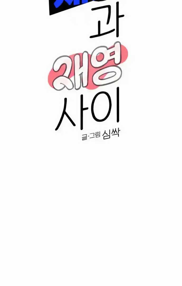 Page https://readmanhwaverse.com/images/between-jaeyoung-and-jaeyoung/chapter-19/44.jpg