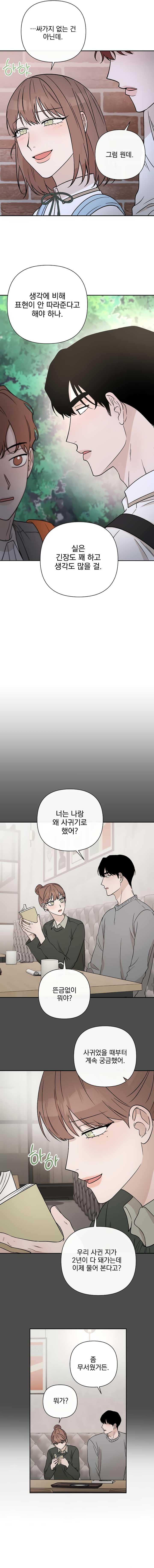 Page https://readmanhwaverse.com/images/between-jaeyoung-and-jaeyoung/chapter-26/06.jpg