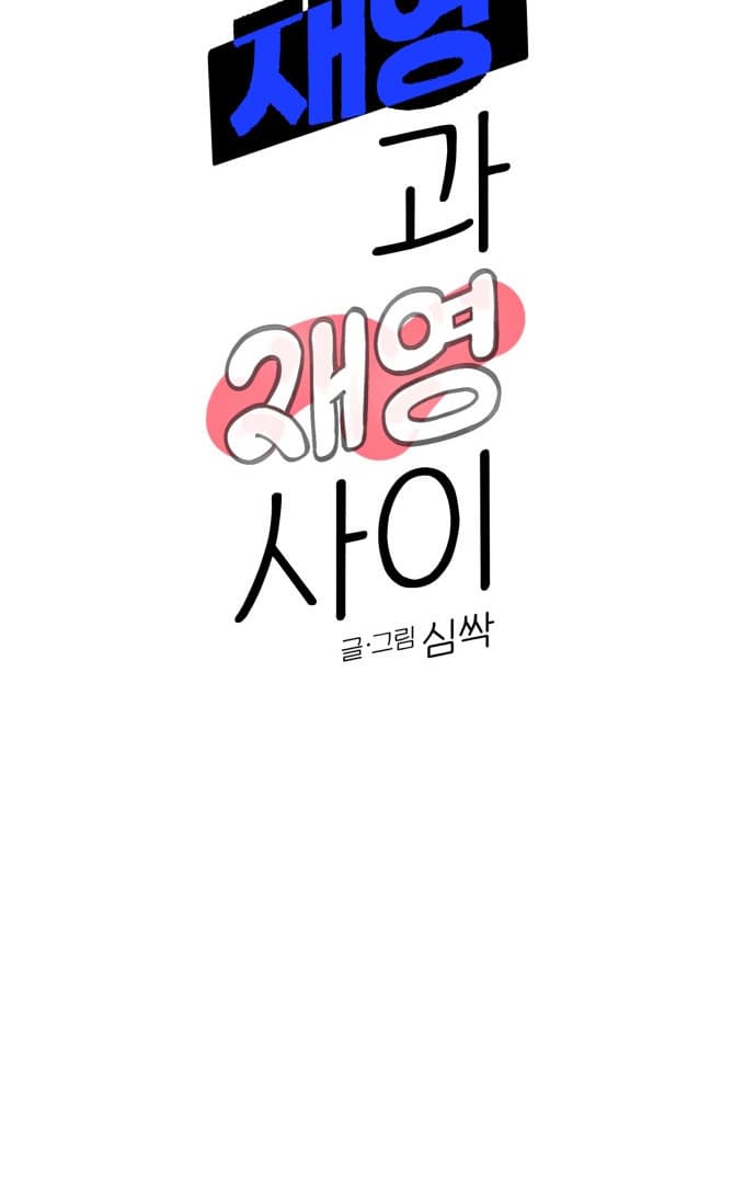 Page https://readmanhwaverse.com/images/between-jaeyoung-and-jaeyoung/chapter-4/61.jpg