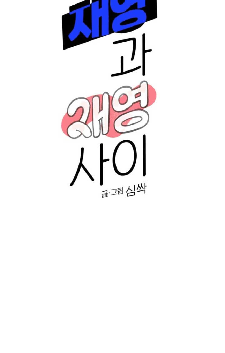 Page https://readmanhwaverse.com/images/between-jaeyoung-and-jaeyoung/chapter-5/62.jpg