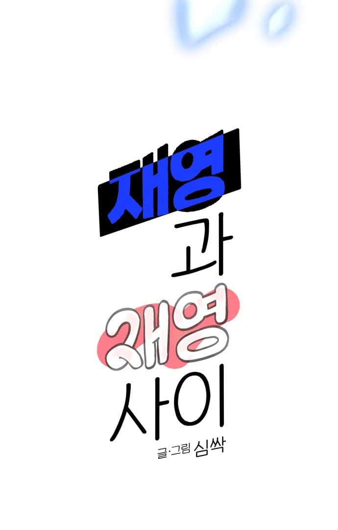Page https://readmanhwaverse.com/images/between-jaeyoung-and-jaeyoung/chapter-8/079.jpg