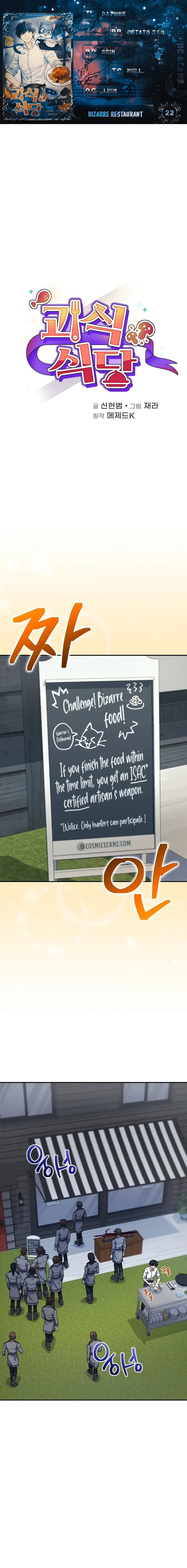 Page https://readmanhwaverse.com/images/bizarre-restaurant/chapter-22/001.jpg