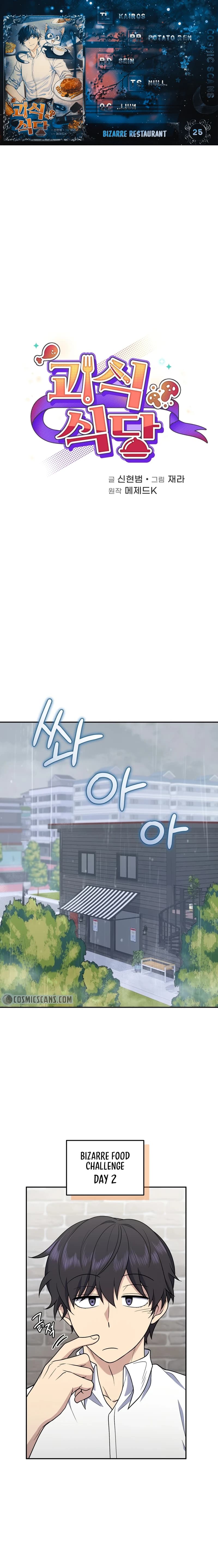 Page https://readmanhwaverse.com/images/bizarre-restaurant/chapter-25/01.webp