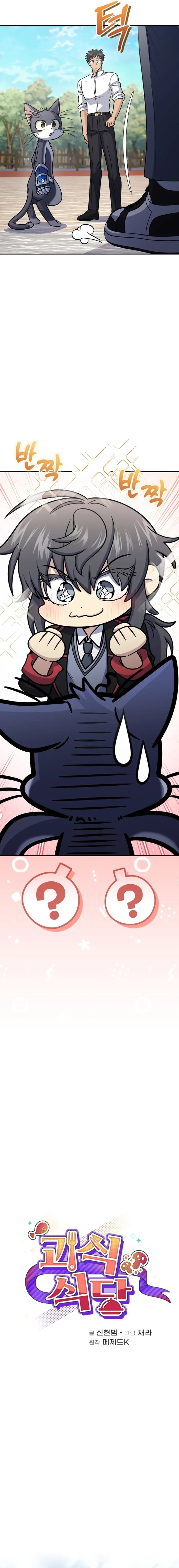 Page https://readmanhwaverse.com/images/bizarre-restaurant/chapter-47/06.webp