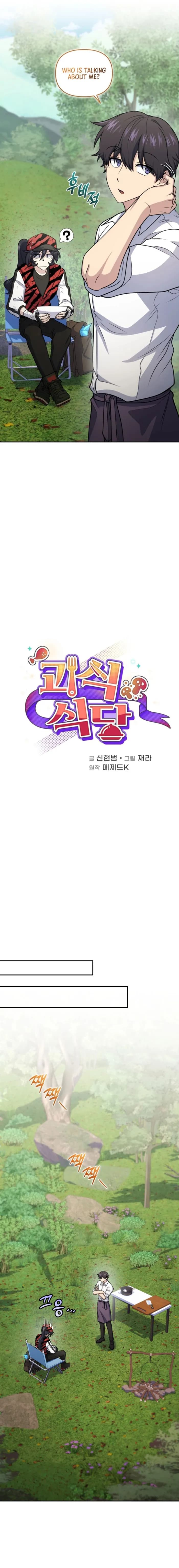 Page https://readmanhwaverse.com/images/bizarre-restaurant/chapter-54/ch_54_6.webp