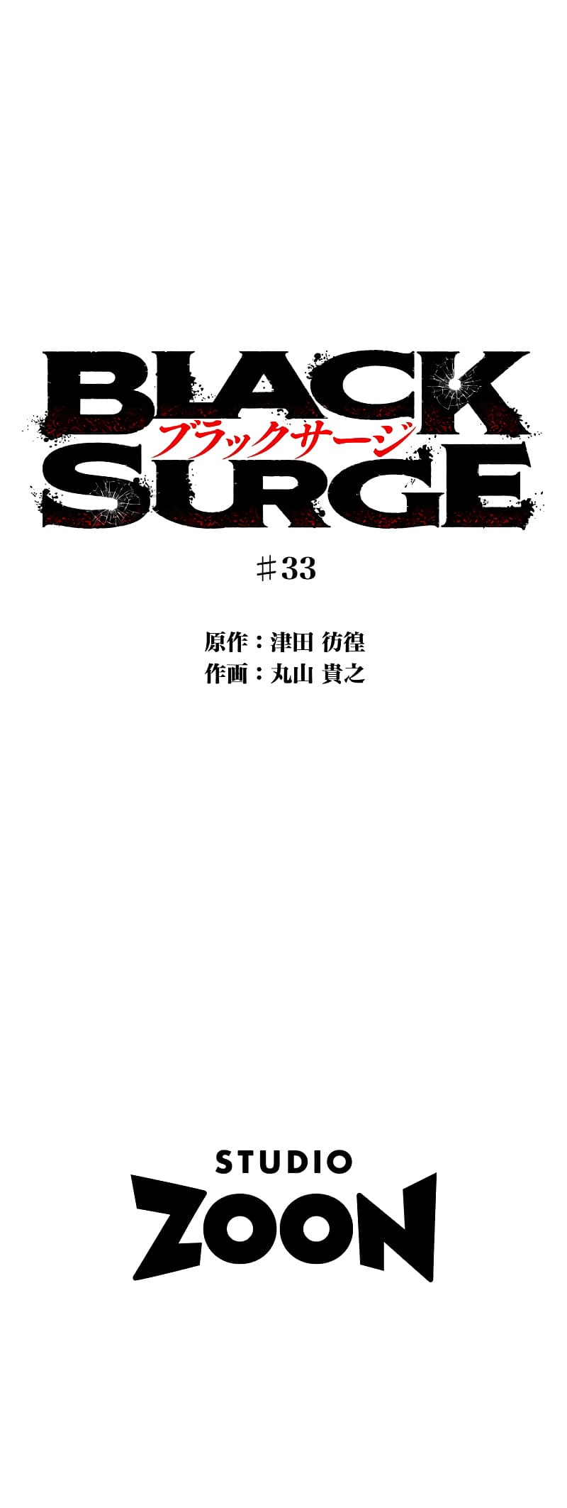 Page https://readmanhwaverse.com/images/black-surge/chapter-33/ch_33_8.jpg