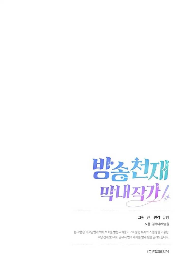 Page https://readmanhwaverse.com/images/broadcast-genius-youngest-writer/chapter-2/37.jpg