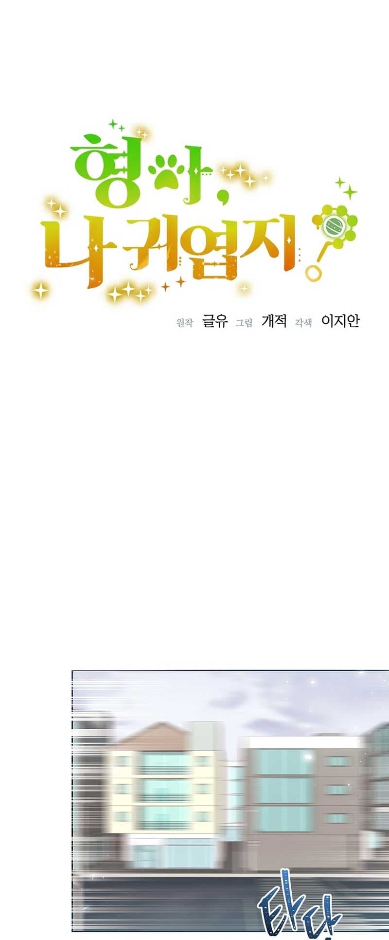 Page https://readmanhwaverse.com/images/brother-am-i-cute/chapter-11/11.jpg