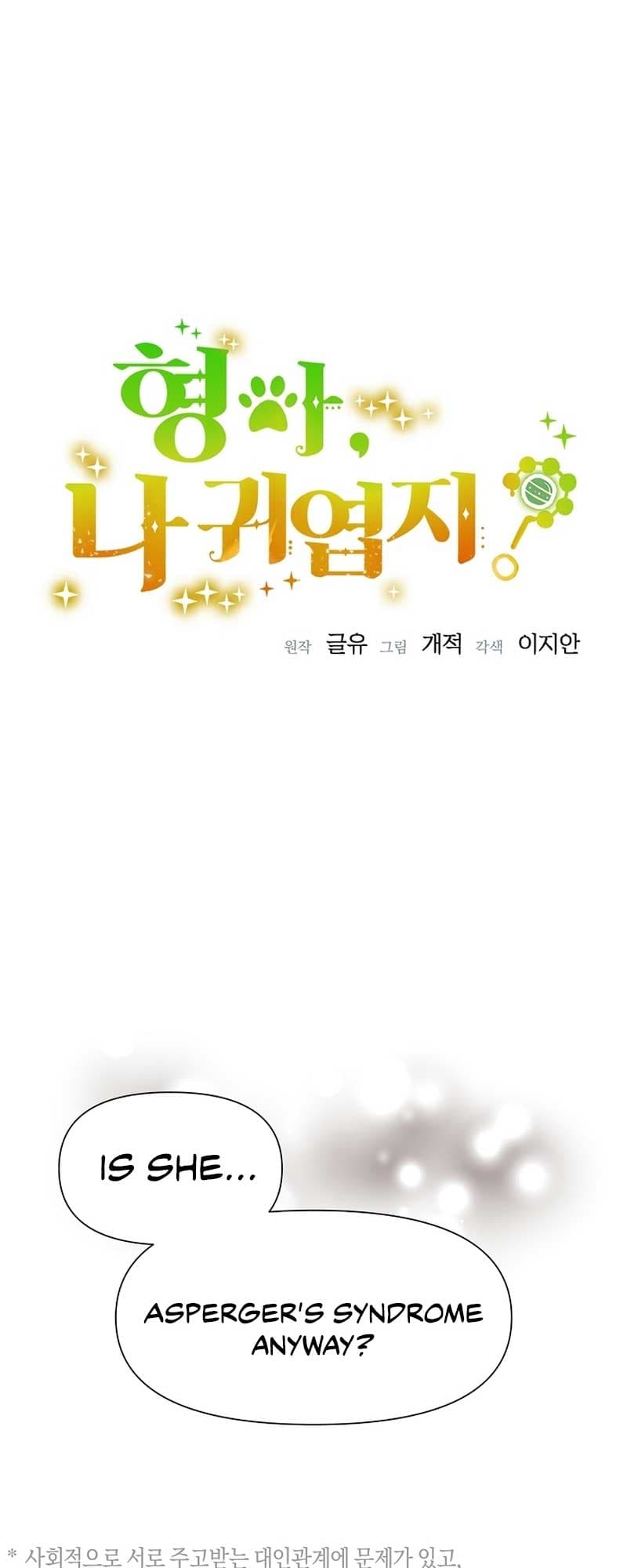 Page https://readmanhwaverse.com/images/brother-am-i-cute/chapter-12/3.jpg